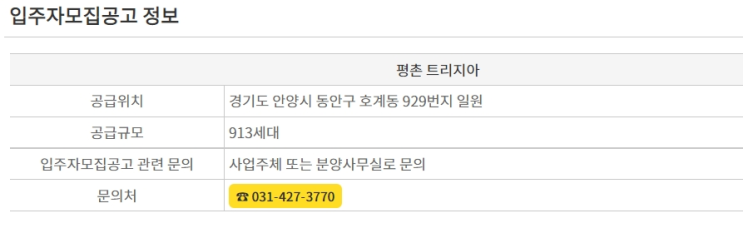 <청약> 평촌 트리지아 청약