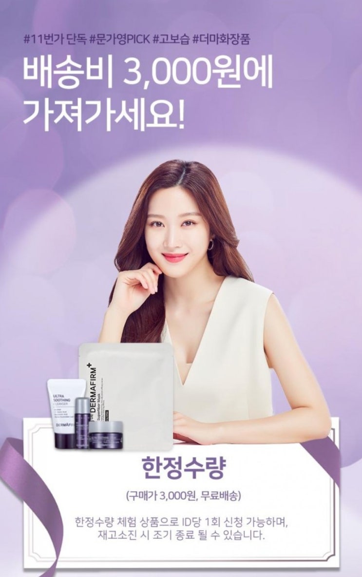  [화장품 Get] 더마화장품 울트라수딩 4종 배송비체험 /3000원