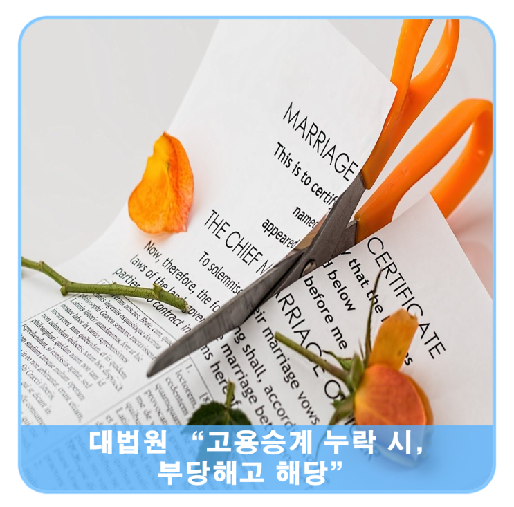  고용승계, 이전까지 해주다가 안하면 부당해고