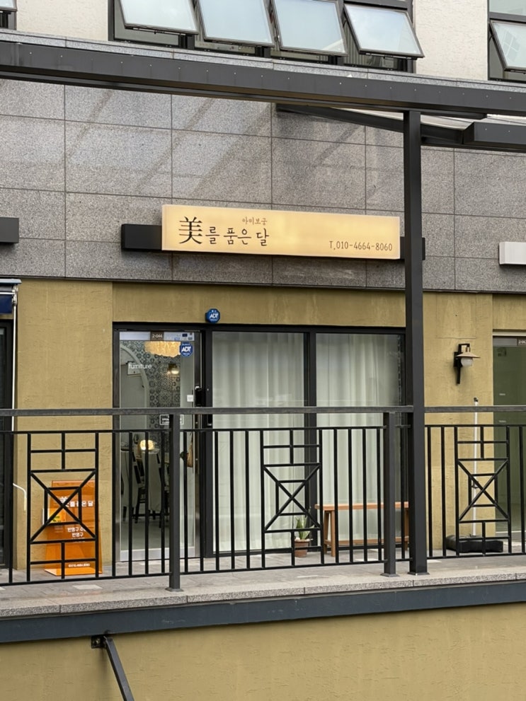  세종도담동 美를품은달 방문기 (눈썹반영구&아이라인)