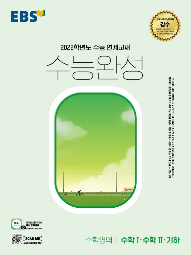 2022학년도 수능완성 기하 본문 및 해설 PDF (교사용, 워터마크 없음)