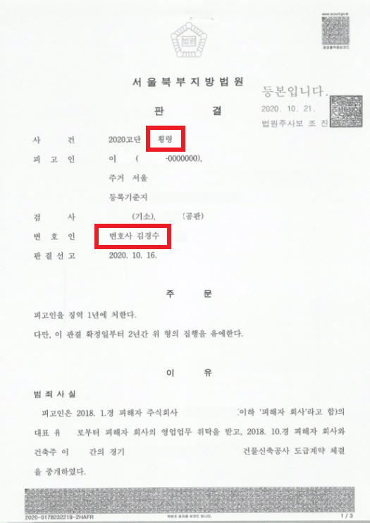  업무상횡령/배임 - 실형 피하고 집행유예 성공 사례