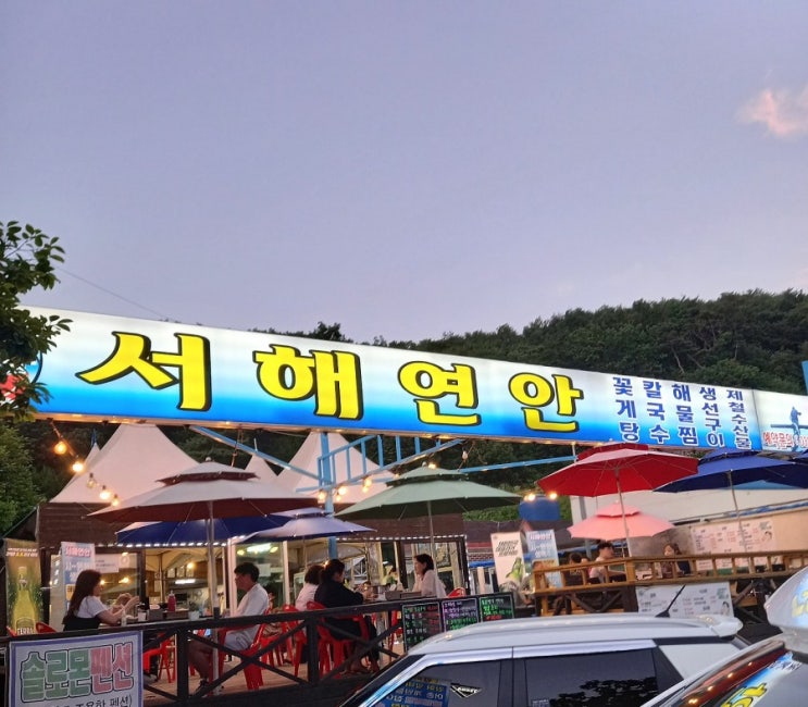 다양한 메뉴가 있는 강화도 동막해변 맛집 서해연안