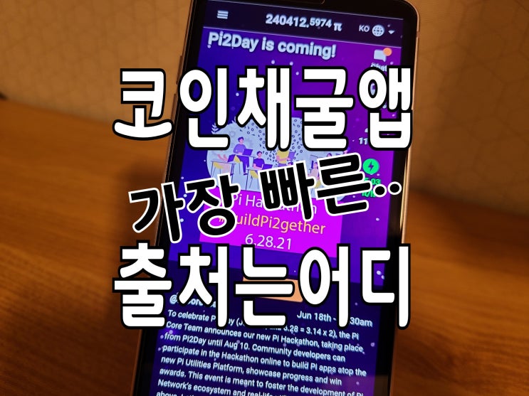 가상화폐, 코인 채굴 어플(앱)들, 대체 어디서 정보를 얻을까? 가상화폐, 코인 채굴 어플(앱)들, 대체 어디서 정보를 얻을까?