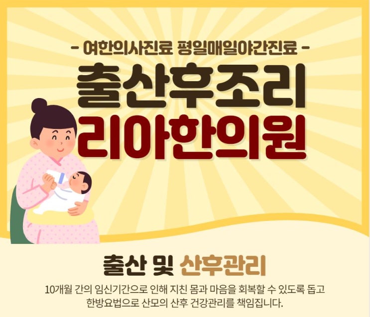  골반이아파요 출산후조리가 중요한 이유 -청라여한의사진료