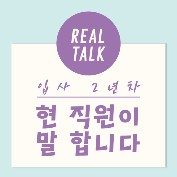  중소기업 복지는? 이지테크에 입사하면 좋은 점