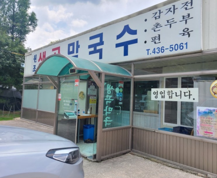 강원도 백종원3대천왕 메밀막국수맛집 원조생곡막국수 강원도 백종원3대천왕 메밀막국수맛집 원조생곡막국수