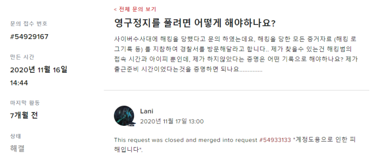  [롤]롤 영구정지 푸는법