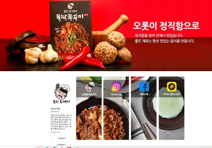  산지직송 농수축산물 기획전 전용몰 - 요리도깨비