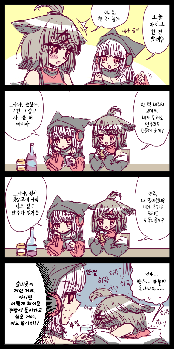 술 마시는 커터랑 프로스트리프 - [명일방주 만화][웹코믹][4컷]