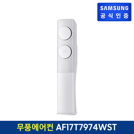 인기 많은 [삼성]무풍클래식 무풍에어컨 스탠드형 AF17T7974WST (공식판매점/전국/기본설치비포함), 상세설명 참조, 매립배관 추천해요