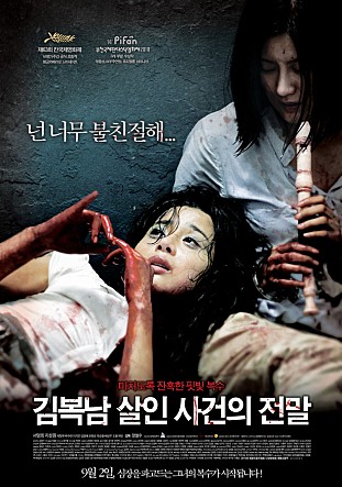 영화 배급사가 배급을 꺼려했다는 독립영화 김복남 살인 사건의 전말의 반전흥행 신화