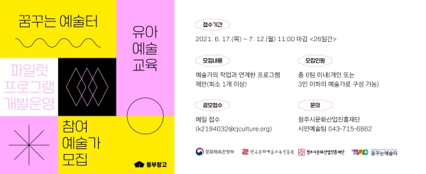  [충청미디어] 청주문화재단, 유아 교육 프로그램 인력 모집