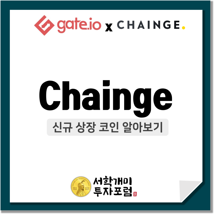  게이트아이오(gate.io) 신규상장 코인 :: Chainge 알아보기