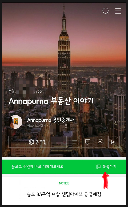  네이버톡톡 파트너센터. 톡톡하기 설치방법 공유~!!