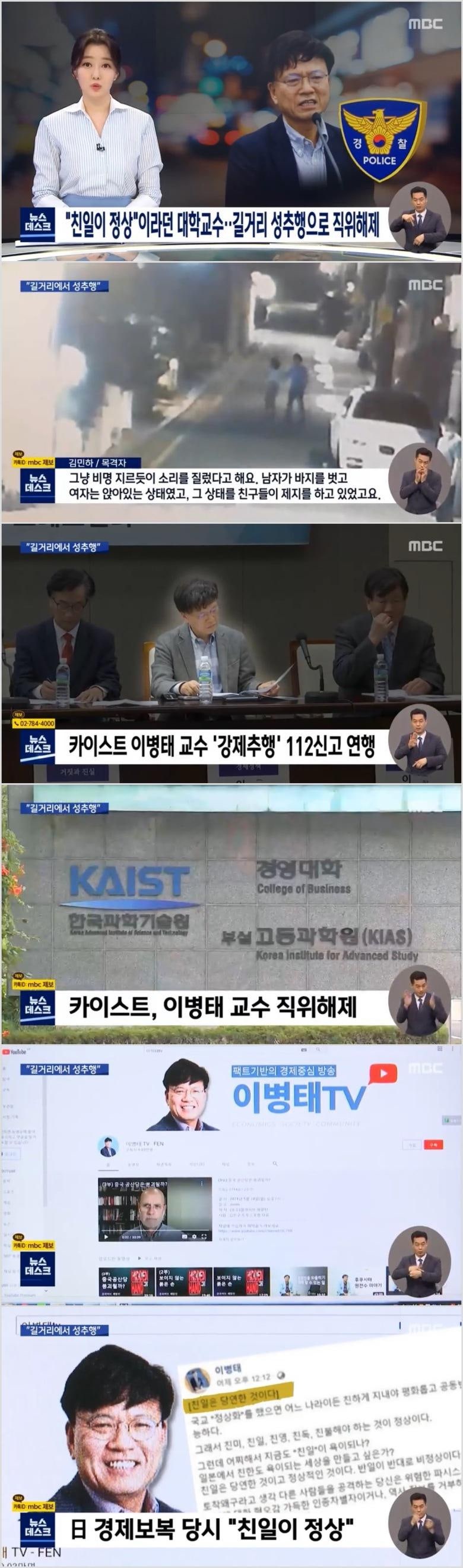 ⭐️ 카이스트 이병태 교수, 술취해 지인 강제 성추행 혐의 직위 해제 “친일이 정상” 발언 논란 대학교수 ⭐️ : 네이버 블로그