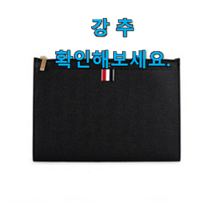 후기대박 톰브라운 물건 리스트 친구들도 인정하네요 후기대박 톰브라운 물건 리스트 친구들도 인정하네요