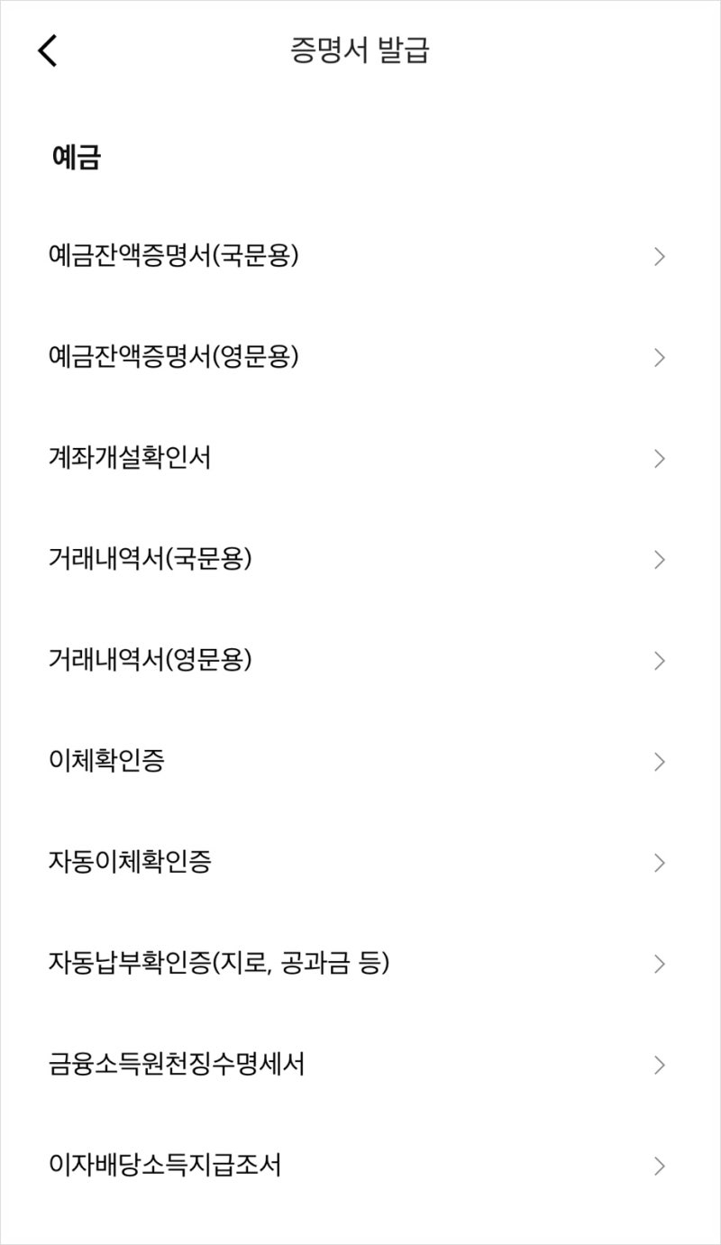 우리은행,신한은행, 카카오뱅크 거래내역서 조회, 출력 방법 : 네이버 블로그