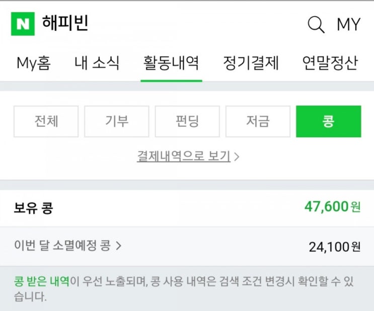 네이버 해피빈 : 콩기부 추천 네이버 해피빈 : 콩기부 추천