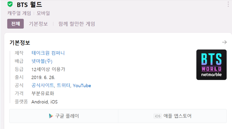  [BTS/방탄소년단 어플] "BTSworld" 어플에 대해 소개해드릴게요.