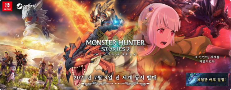  몬스터헌터 스토리즈2 파멸의 날개 6월25일 예약 시작