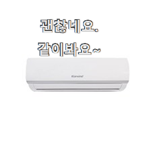  특가 캐리어 클라윈드 인버터 벽걸이 에어컨 꿀템 남편이 좋아하네요