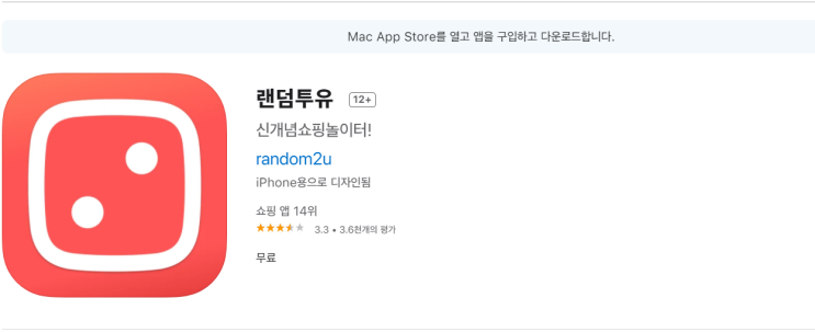  [랜덤 박스 어플] "랜덤투유" 어플에 대해 솔직리뷰해 드리겠습니다!