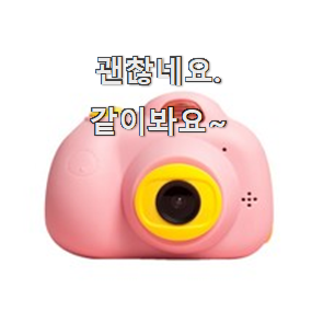  진또배기 어린이 카메라 핫한 꿀템 갖고싶네요.