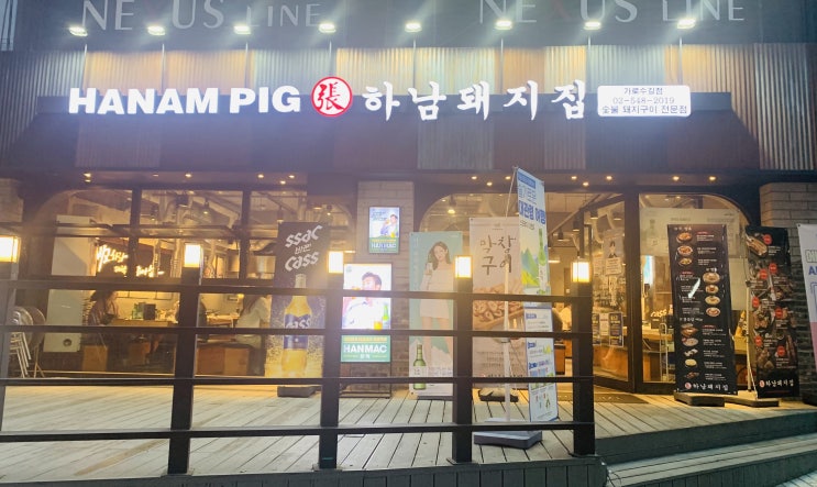  신사역 가로수길 삼겹살 하남돼지집 제대로 고기 즐기고 싶다면 추천