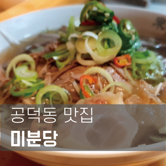 [맛집성지순례]술먹고 다음날 비오면 생각 나는건 뭐다? 쌀국수
