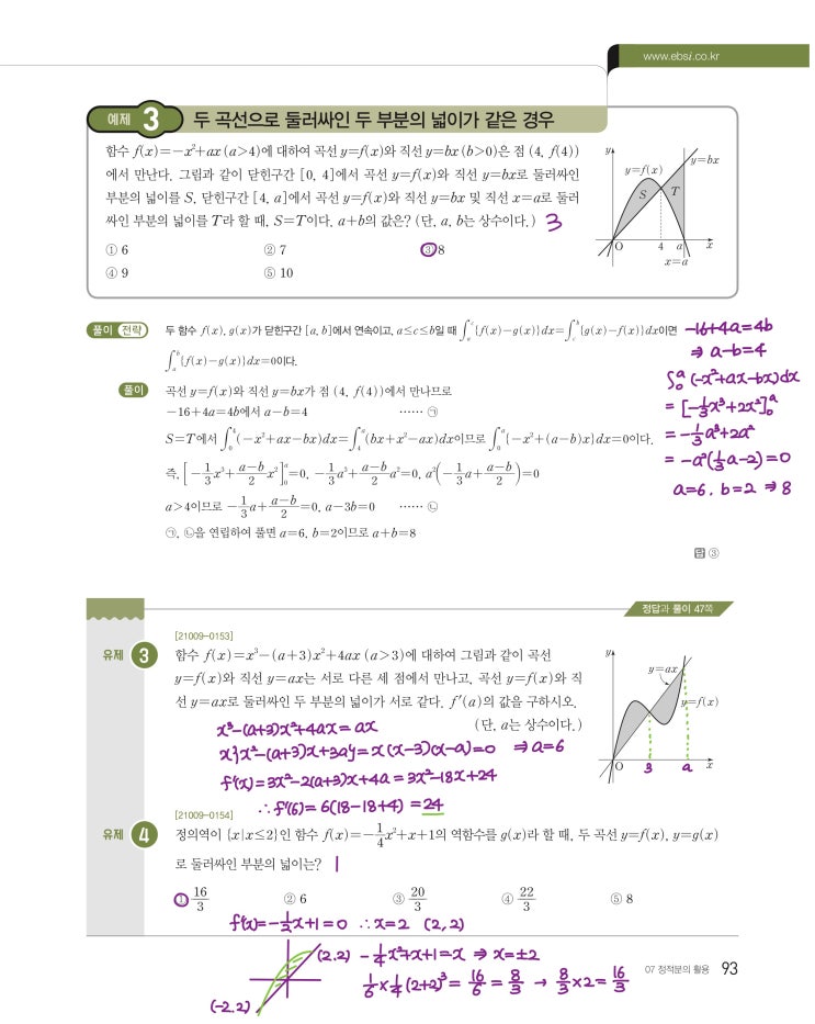 수능특강 수학2 p93, p95) 07 정적분의 활용 예제 및 유제 문제 및 풀이 2