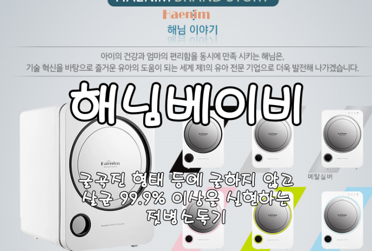  [해님베이비] 굴곡진 형태 등에 굴하지 않고 살균 99.9% 이상을 실현하는 젓병소독기