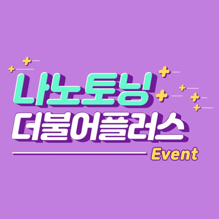  안산 나노토닝 이벤트! 기미잡티색소 MLA 레이저 피코토닝 못지않은 효과