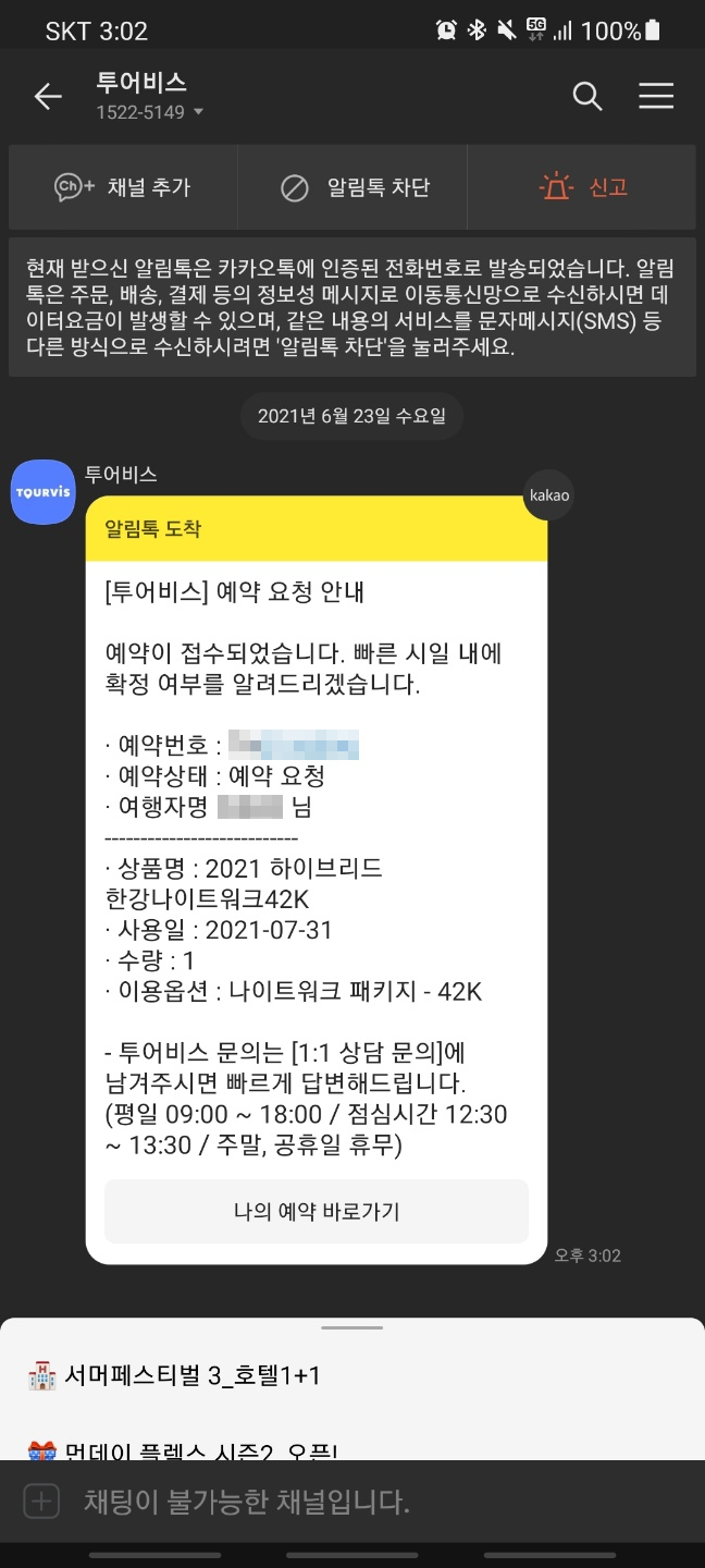 2021 한강나이트워크 42K 신청 완료 (후기, 사은품)