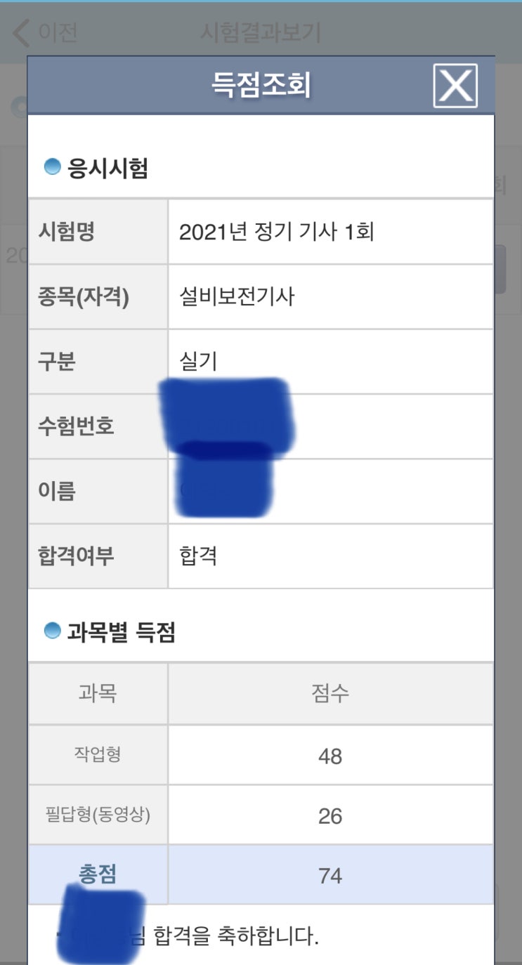  설비보전기사 실기 및 필기 합격후기와 팁 대방출!