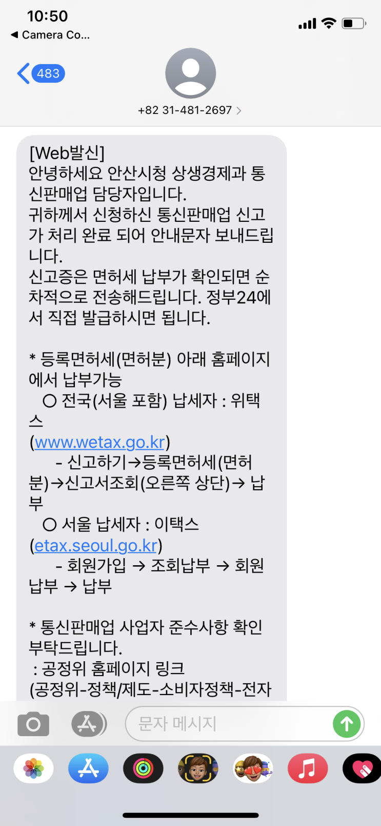  통신판매업 신고완료!