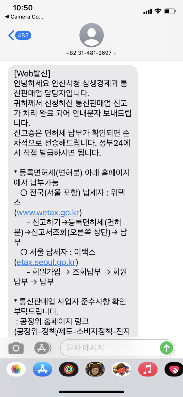 통신판매업 신고완료!