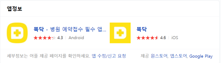  [병원 진료 예약/육아필수어플] "뚝닥" 어플에 대해서 리뷰해볼게요~!