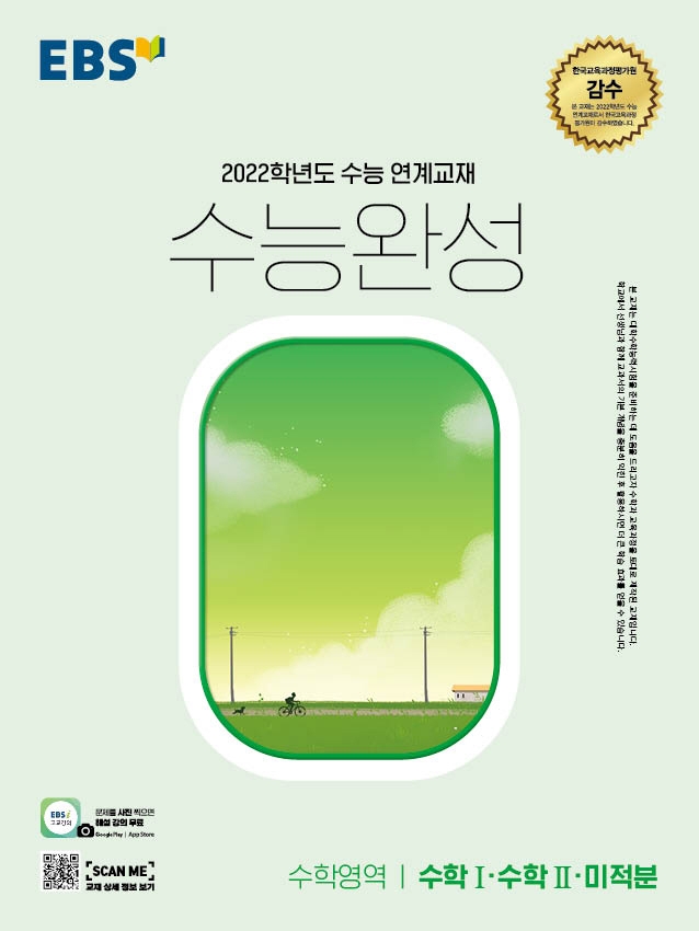 2022학년도 수능완성 미적분 본문 및 해설 PDF (교사용, 워터마크 없음)