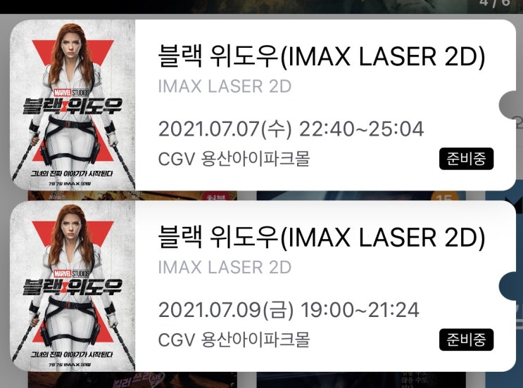  황금 좌석은 아니지만 <블랙 위도우> 용아맥 예약!