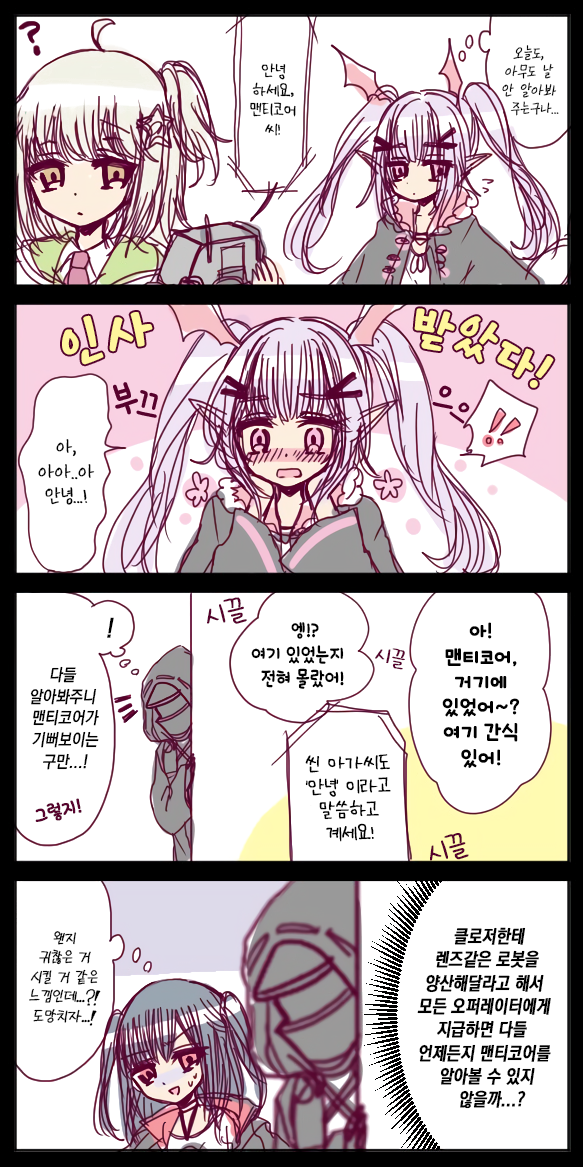 맨티코어한테 인사하는 렌즈 - [명일방주 만화][웹코믹][4컷]