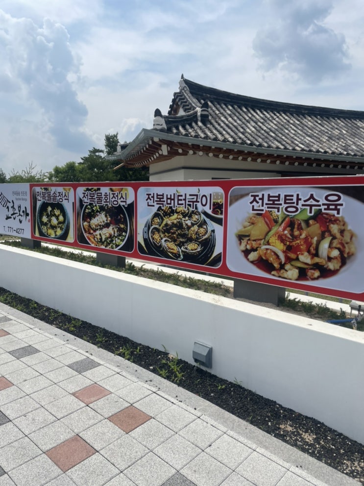  경주 코다리 냉면 맛집 교촌본가