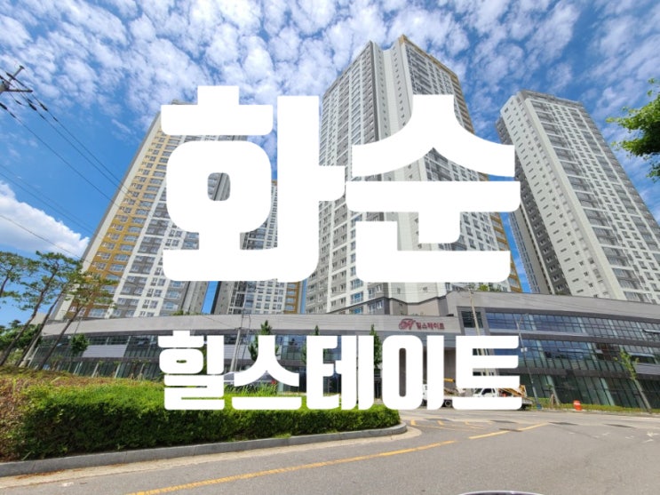  화순 힐스테이트 전세 매매