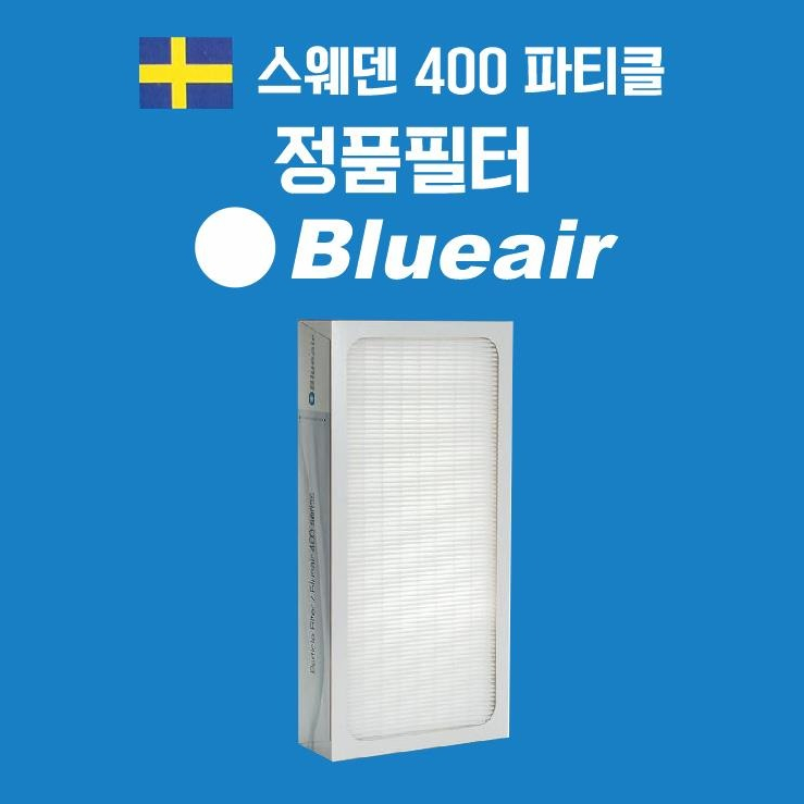 선호도 좋은 블루에어 400 시리즈 파티클 필터 450E 480i 490i 전용 신형 정품필터판매 추천합니다 선호도 좋은 블루에어 400 시리즈 파티클 필터 450E 480i 490i 전용 신형 정품필터판매 추천합니다