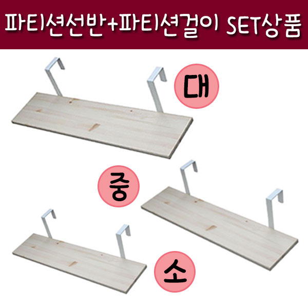 많이 찾는 가구가구또가구 파티션선반+파티션걸이 Set상품 데스크파티션, 파티션선반400*147(소)+파티션걸이(대)화이트 추천합니다