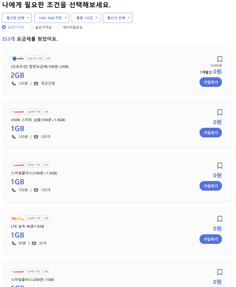 알뜬폰 요금제 비교 - 유심 구매