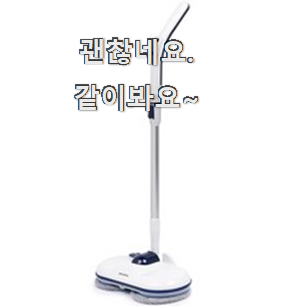  대박난 물걸레청소기 제품 LIST 만족스럽네요 ㅎㅎ