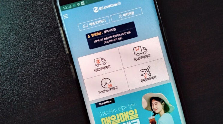 GS편의점 택배 반값으로 예약이 가능? GS편의점 택배 반값으로 예약이 가능?