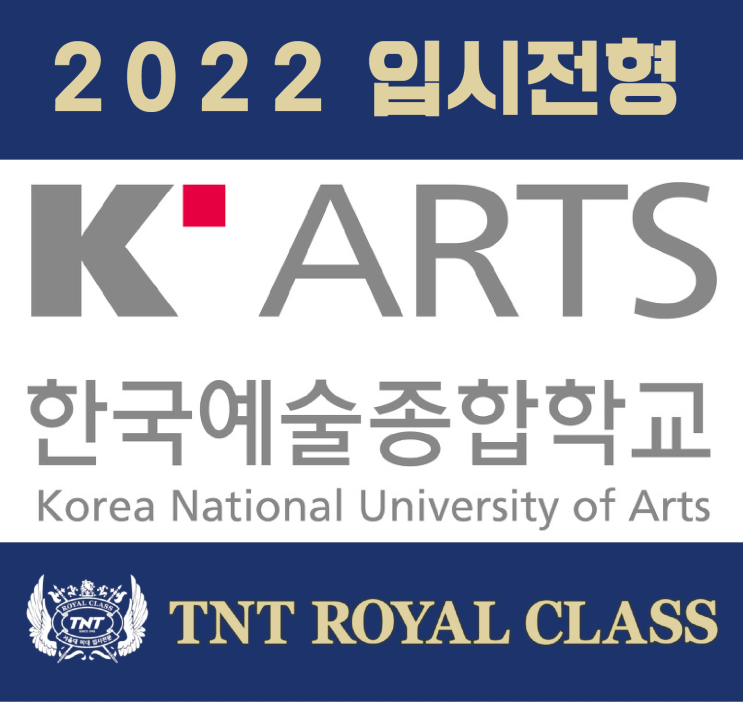 한국예술종합학교 2022년도 입시요강 한예종 미대 입학전형 확인 :: 한예종 건축과 디자인과 멀티미디어 영상과 무대미술과 미술이론과 애니메이션과 한예종 부산미술학원 한예종 입시요강