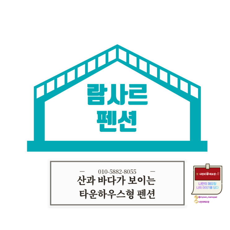  고창 가볼 만한 곳 고창 펜션 '람사르 펜션'